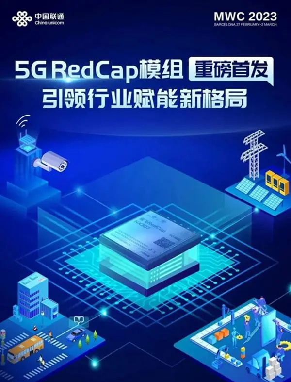 中國聯(lián)通發(fā)布5G RedCap商業(yè)模組.png