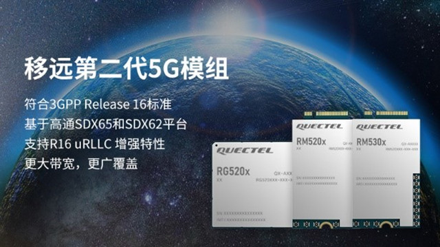 支持3GPP R16協(xié)議，移遠通信推出RG520FEBDE-M28-TA0AA第二代5G模組